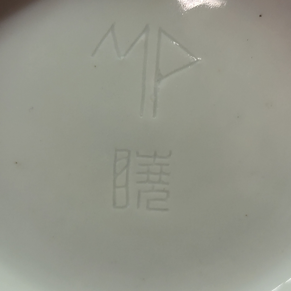 Chinese Plum Flambe Glaze Vase Signed M P w/ Chop Mark - Picture 10 of 10